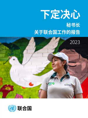 cover image of Report of the Secretary-General on the Work of the Organization 2023 (Chinese language)